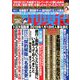 週刊現代 2018年 12/22号 [雑誌]