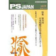PSJAPAN vol.14 [ムック・その他]