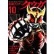 仮面ライダークウガ 10（ヒーローズコミックス） [コミック]
