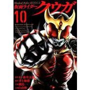 仮面ライダークウガ 10（ヒーローズコミックス） [コミック]