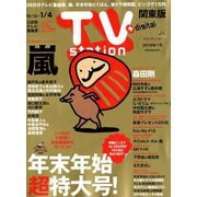 TV Station (テレビ・ステーション) 関東版 2018年 12/15号 [雑誌]