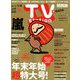 TV Station (テレビ・ステーション) 関西版 2018年 12/15号 [雑誌]