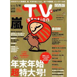 TV Station (テレビ・ステーション) 関西版 2018年 12/15号 [雑誌]