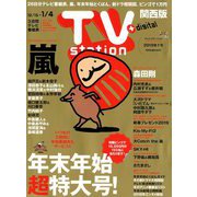TV Station (テレビ・ステーション) 関西版 2018年 12/15号 [雑誌]