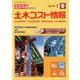 土木コスト情報 2019年 01月号 [雑誌]