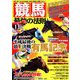 競馬最強の法則 2019年 01月号 [雑誌]
