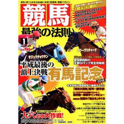競馬最強の法則 2019年 01月号 [雑誌]