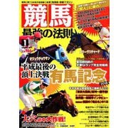 競馬最強の法則 2019年 01月号 [雑誌]