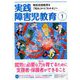 実践障害児教育 2019年 01月号 [雑誌]