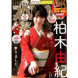 ビッグコミックスペリオール 2019年 1/1号 [雑誌]