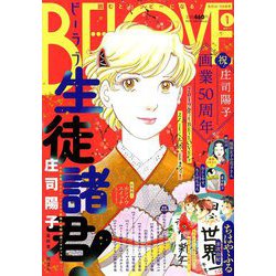BE-LOVE (ビーラブ) 2019年 1/1号 [雑誌]
