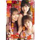 月刊ヤングマガジン 2019年 1/12号 [雑誌]