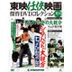 東映任侠映画傑作DVDコレクション 2019年 1/15号 [雑誌]