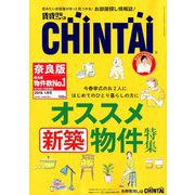 増刊CHINTAI近畿圏版 2019年 01月号 [雑誌]