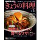 NHK きょうの料理 2019年 01月号 [雑誌]