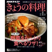 NHK きょうの料理 2019年 01月号 [雑誌]