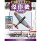 第二次世界大戦傑作機コレクション 2019年 1/8号（75） [雑誌]