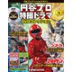 円谷プロ特撮ドラマDVDコレクション 2019年 1/15号（75） [雑誌]