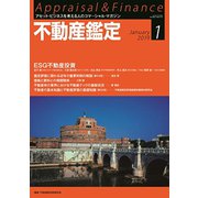 不動産鑑定 2019年 01月号 [雑誌]