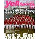 千葉Yellsports 2019年 01月号 [雑誌]