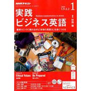 NHK ラジオ実践ビジネス英語 2019年 01月号 [雑誌]