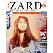 ZARD CD&DVDコレクション 2018年 12/26号（49） [雑誌]