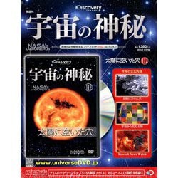 宇宙の神秘 2018年 12/26号 [雑誌]