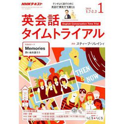 NHK ラジオ英会話タイムトライアル 2019年 01月号 [雑誌]