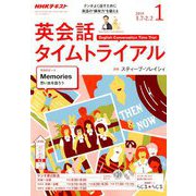NHK ラジオ英会話タイムトライアル 2019年 01月号 [雑誌]