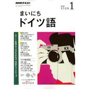 NHK ラジオまいにちドイツ語 2019年 01月号 [雑誌]