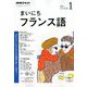 NHK ラジオまいにちフランス語 2019年 01月号 [雑誌]