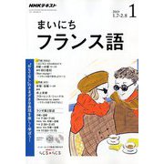 NHK ラジオまいにちフランス語 2019年 01月号 [雑誌]