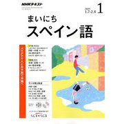 NHK ラジオまいにちスペイン語 2019年 01月号 [雑誌]