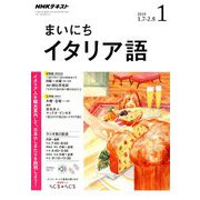 NHK ラジオまいにちイタリア語 2019年 01月号 [雑誌]