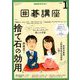 NHK 囲碁講座 2019年 01月号 [雑誌]