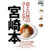 宮崎本 [ムックその他]