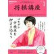 NHK 将棋講座 2019年 01月号 [雑誌]