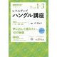 NHK ラジオレベルアップハングル講座 2019年 01月号 [雑誌]