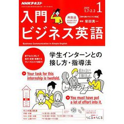 NHK ラジオ入門ビジネス英語 2019年 01月号 [雑誌]
