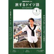 TV旅するドイツ語 2019年 01月号 [雑誌]