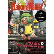 ハイカラウォーカー バイスプラトゥーン2 [単行本]