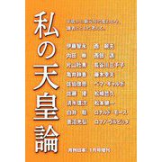 増刊月刊日本 2019年 01月号 [雑誌]