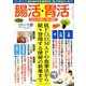 健康生活マガジン「健康一番」けんいち 2019年 02月号 [雑誌]