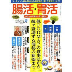 健康生活マガジン「健康一番」けんいち 2019年 02月号 [雑誌]