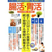 健康生活マガジン「健康一番」けんいち 2019年 02月号 [雑誌]
