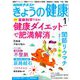 NHK きょうの健康 2019年 01月号 [雑誌]