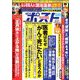 週刊ポスト 2018年 12/21号 [雑誌]