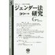 ジェンダー法研究〈第5号〉特集1:家族/特集2:セクシュアリティ [全集叢書]
