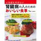 いちばんやさしい腎臓病の人のためのおいしい食事(実用No.1) [単行本]