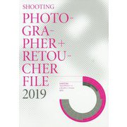 SHOOTINGフォトグラファー+レタッチャーファイル〈2019〉 [全集叢書]